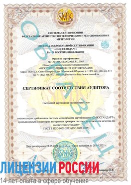 Образец сертификата соответствия аудитора Тамбов Сертификат ISO 9001